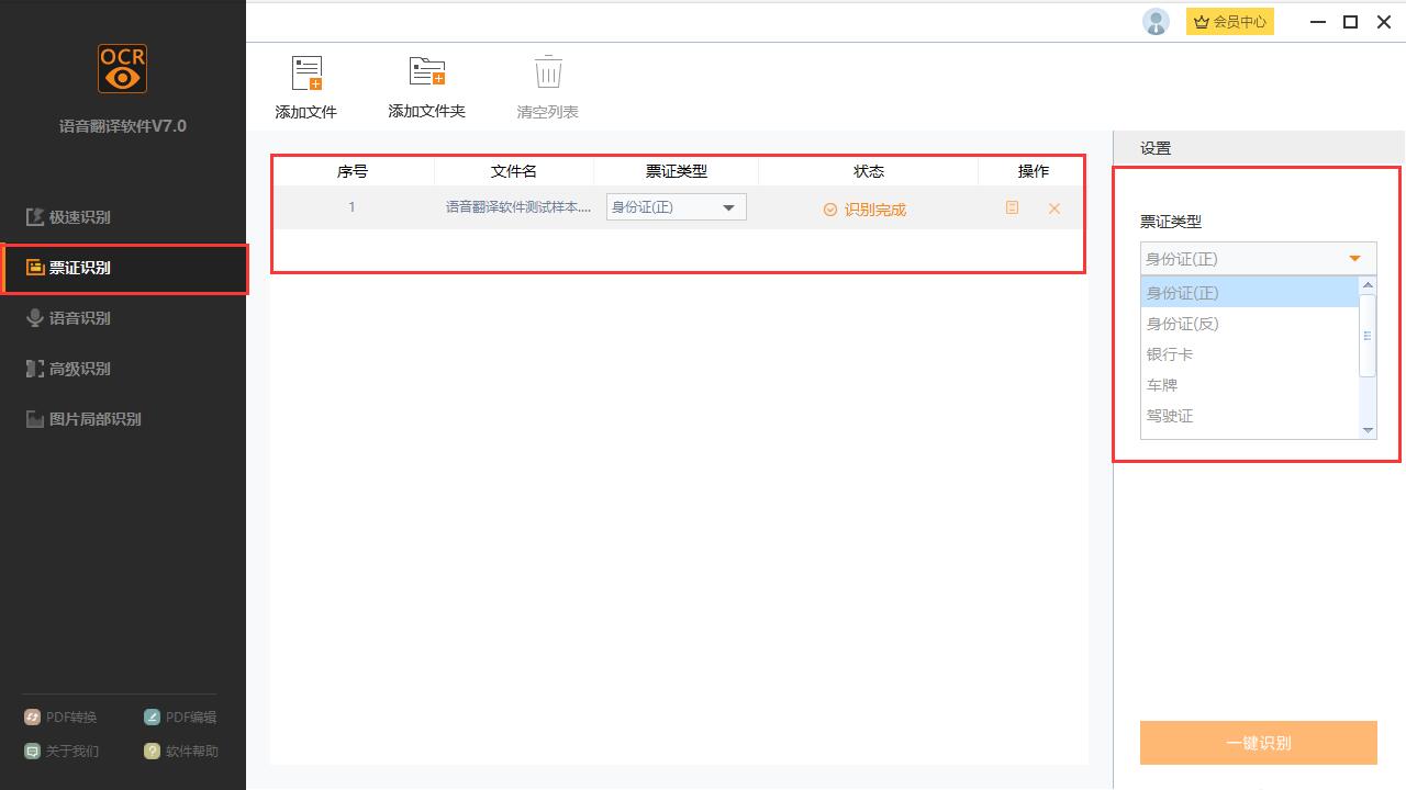 捷速语音翻译软件截图