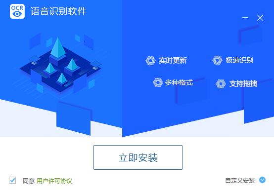 迅捷语音识别软件截图