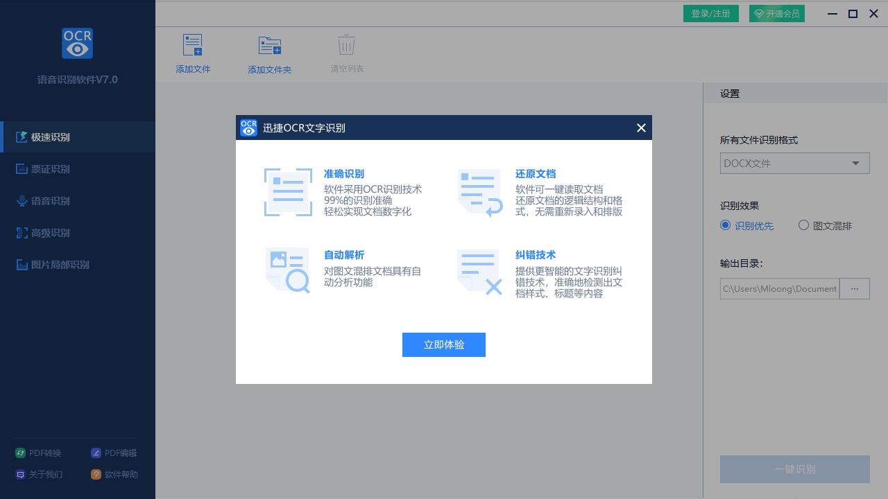 迅捷语音识别软件截图
