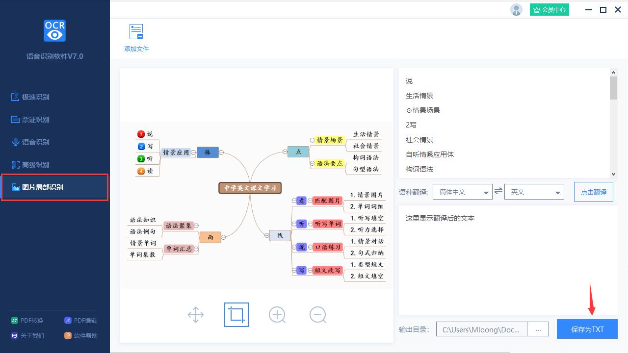 迅捷语音识别软件截图