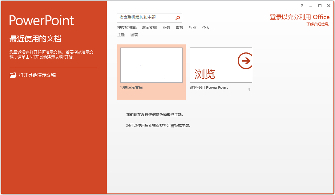 Microsoft Office PowerPoint截图