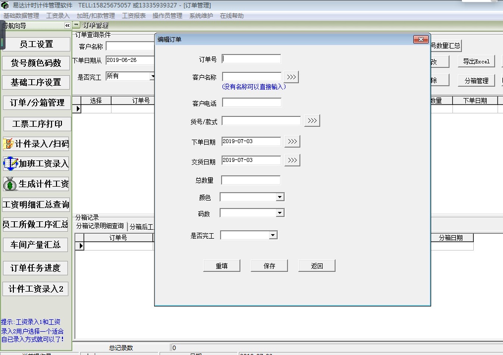易达计时计件管理软件截图