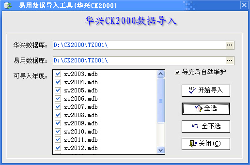 易用账务处理系统截图