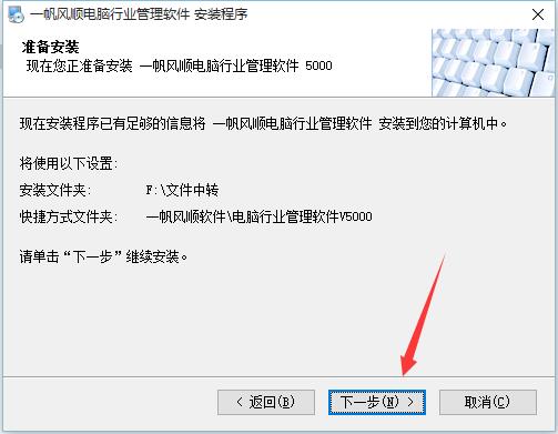 一帆风顺电脑行业管理软件截图