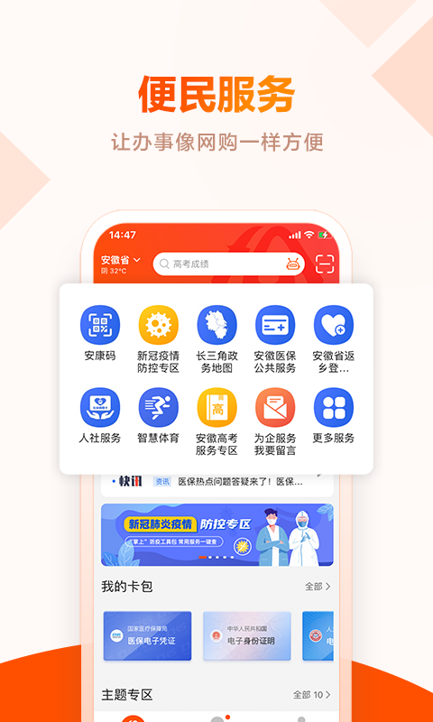 皖事通 皖事通截图