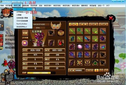 4399造梦西游3修改大师截图