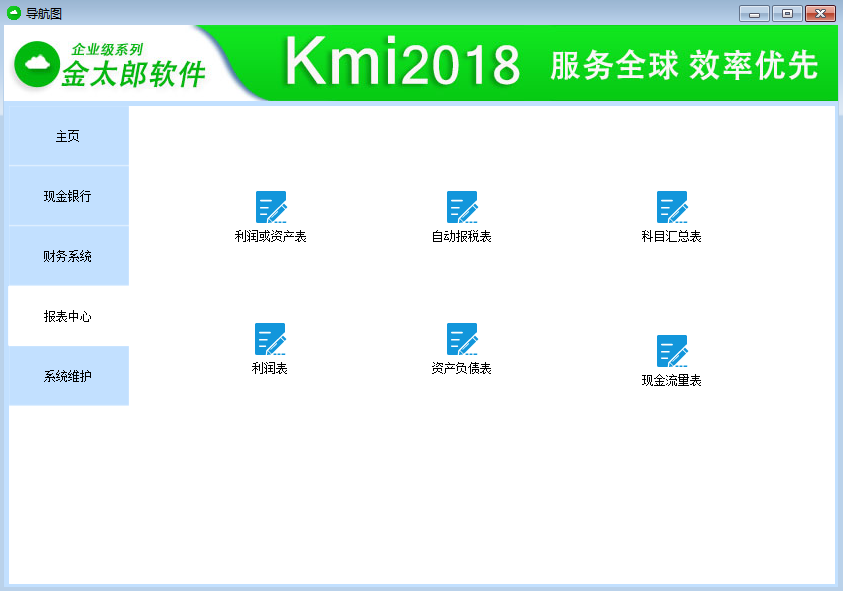 金太郎财务软件官方版截图