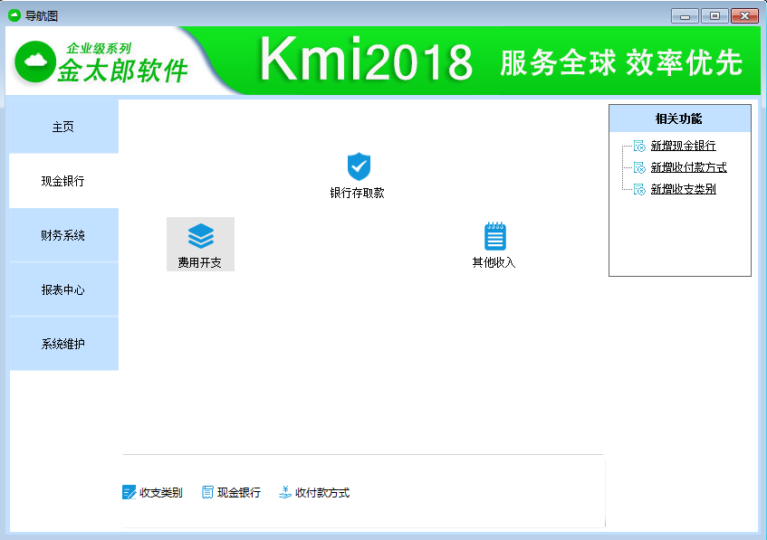 金太郎财务软件官方版截图