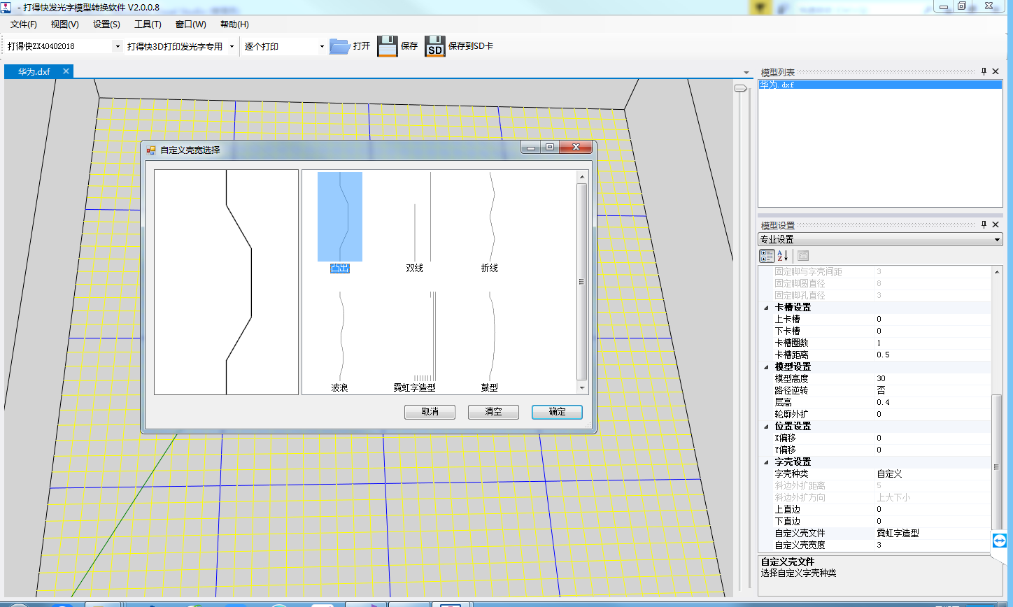 发光字3D打印建模软件截图