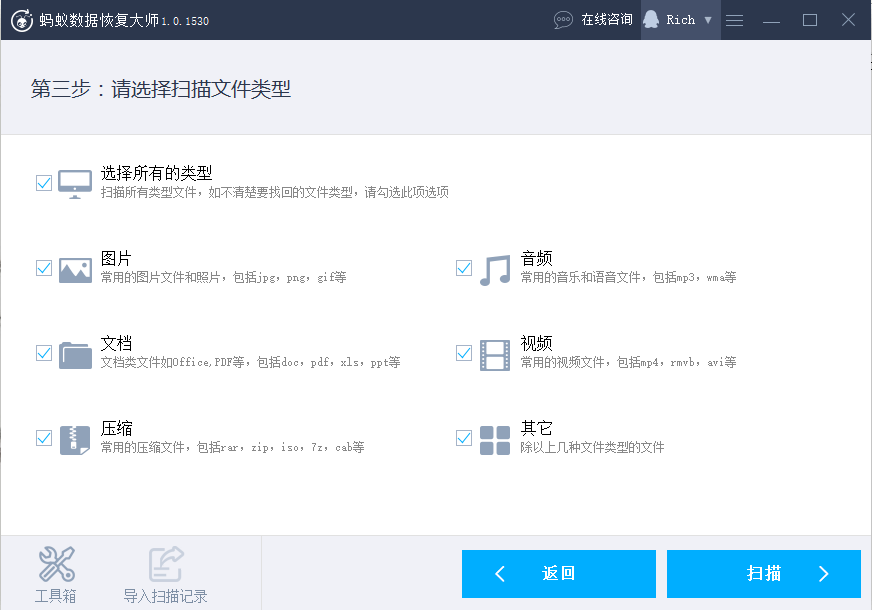 蚂蚁文件数据恢复软件截图