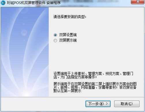 珩珹POS机双屏管理软件截图