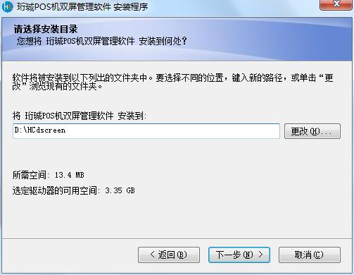 珩珹POS机双屏管理软件截图