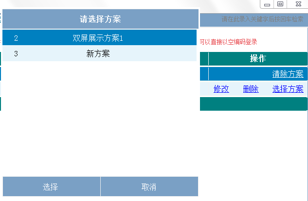 珩珹POS机双屏管理软件截图