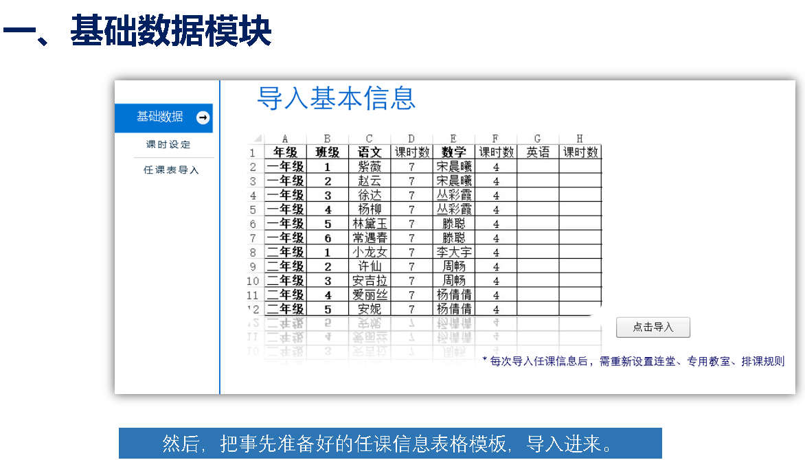 巧手电脑智能排课软件截图
