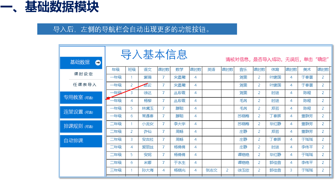 巧手电脑智能排课软件截图