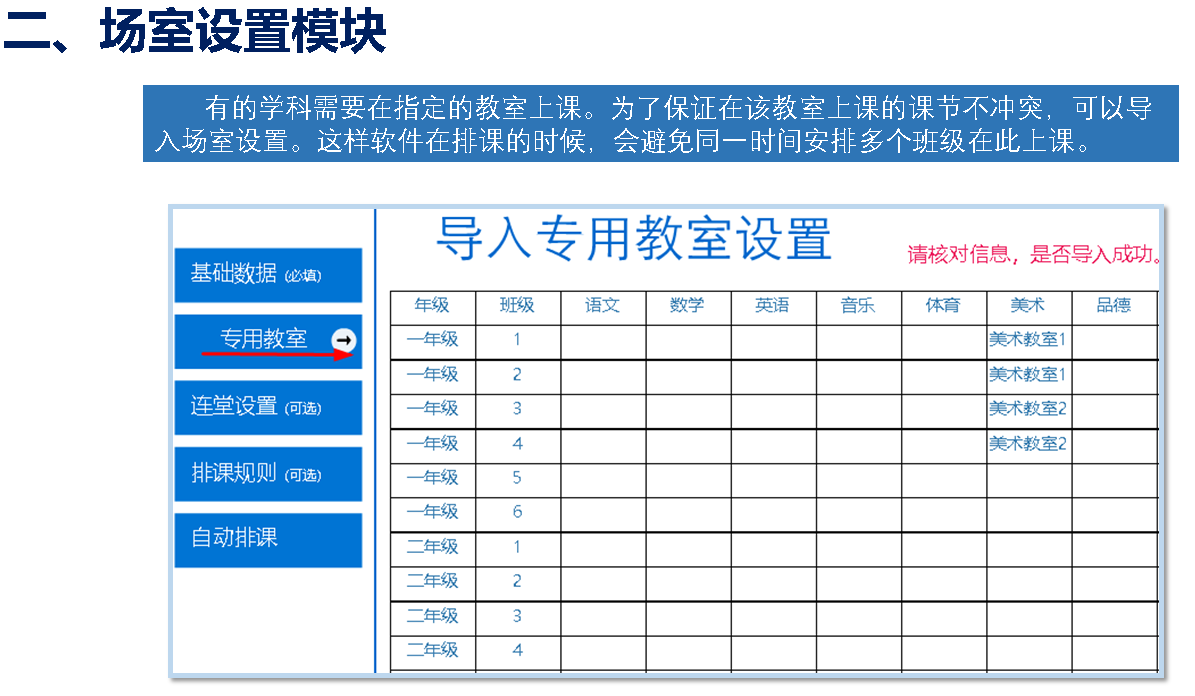巧手电脑智能排课软件截图