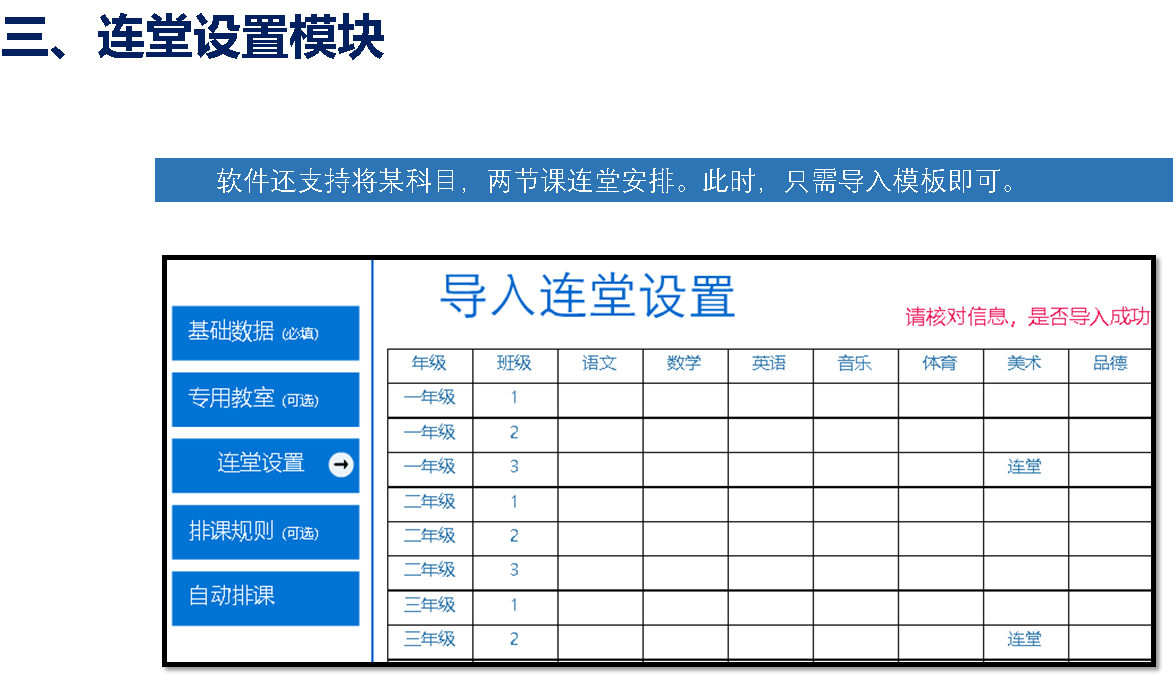 巧手电脑智能排课软件截图