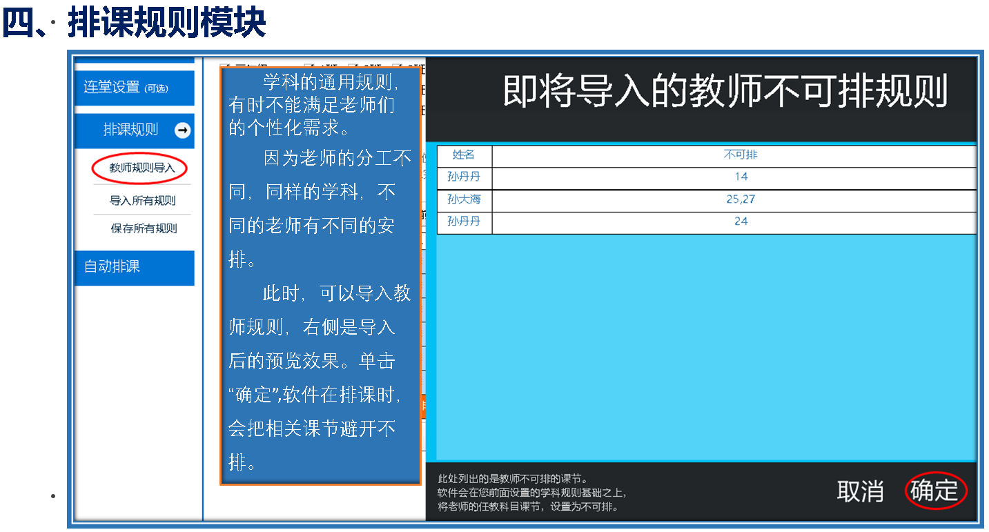 巧手电脑智能排课软件截图