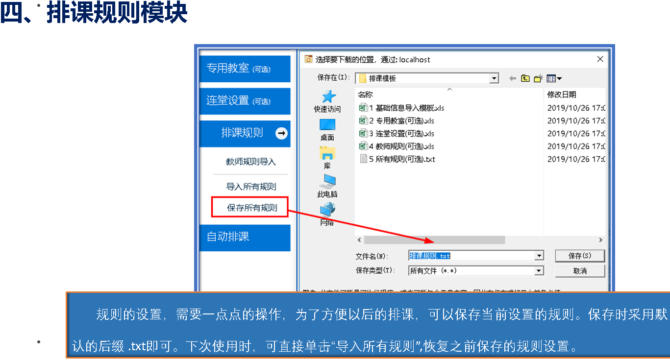 巧手电脑智能排课软件截图