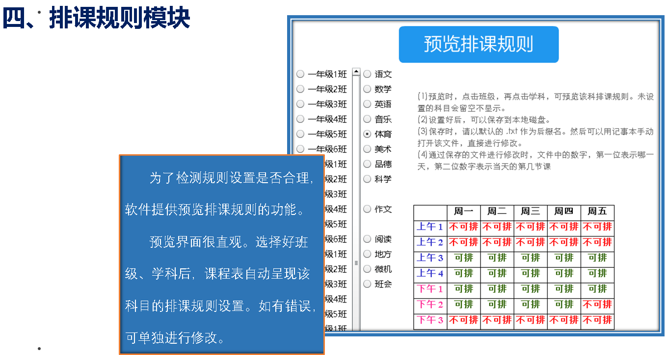 巧手电脑智能排课软件截图