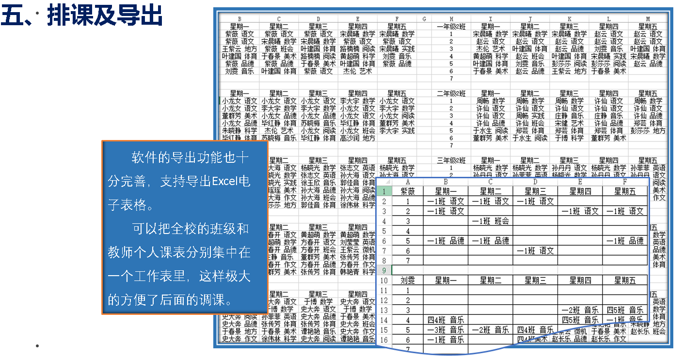 巧手电脑智能排课软件截图