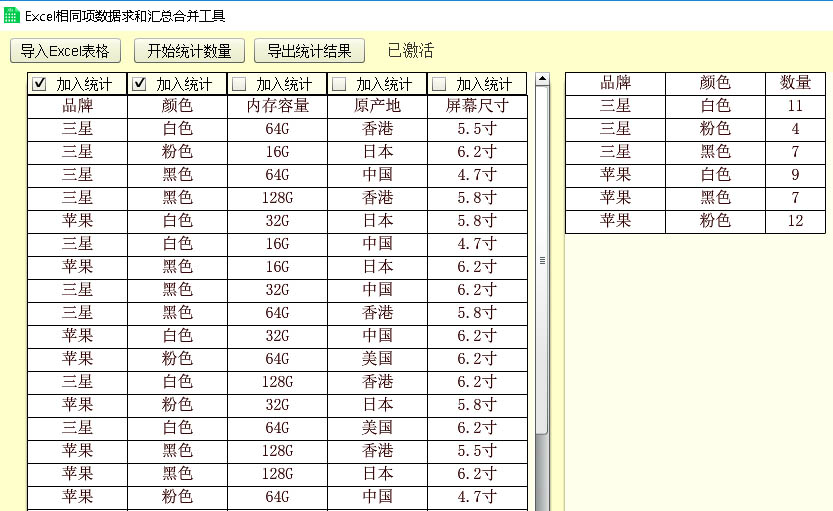 Excel相同项数据求和汇总合并工具截图