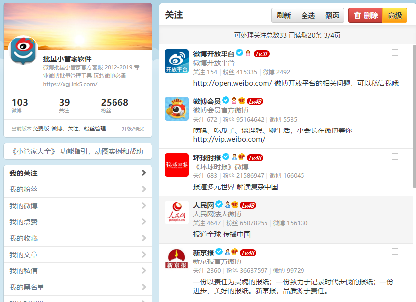 批量小管家截图