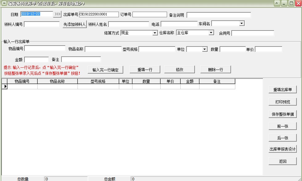 通用生产车间物料仓库管理软件截图
