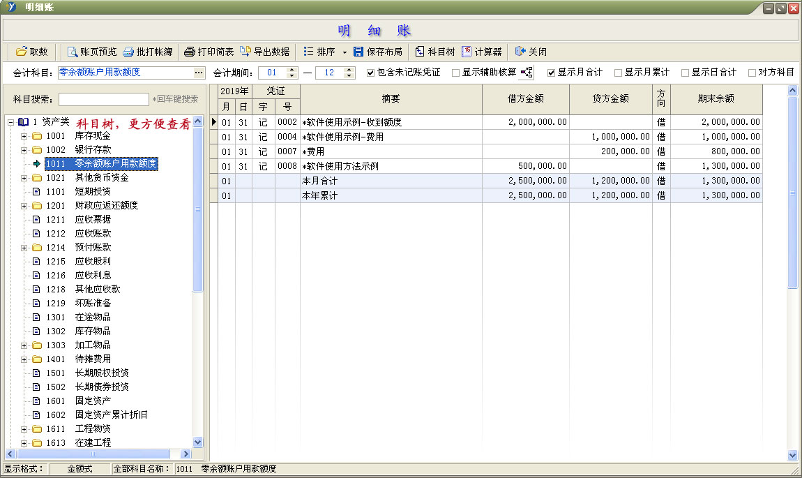 易用王财务软件-账务与资产集成系统截图