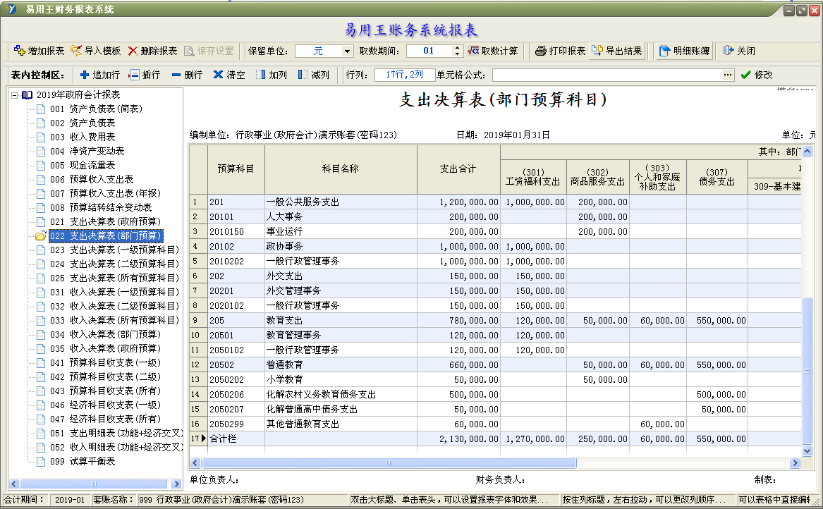 易用王财务软件-账务与资产集成系统截图