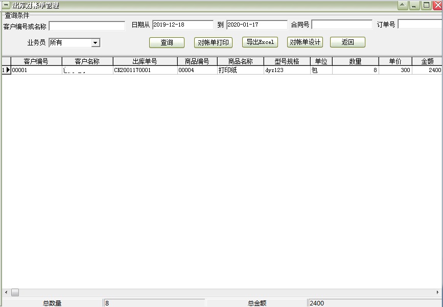 通用送货单发货单打印软件截图