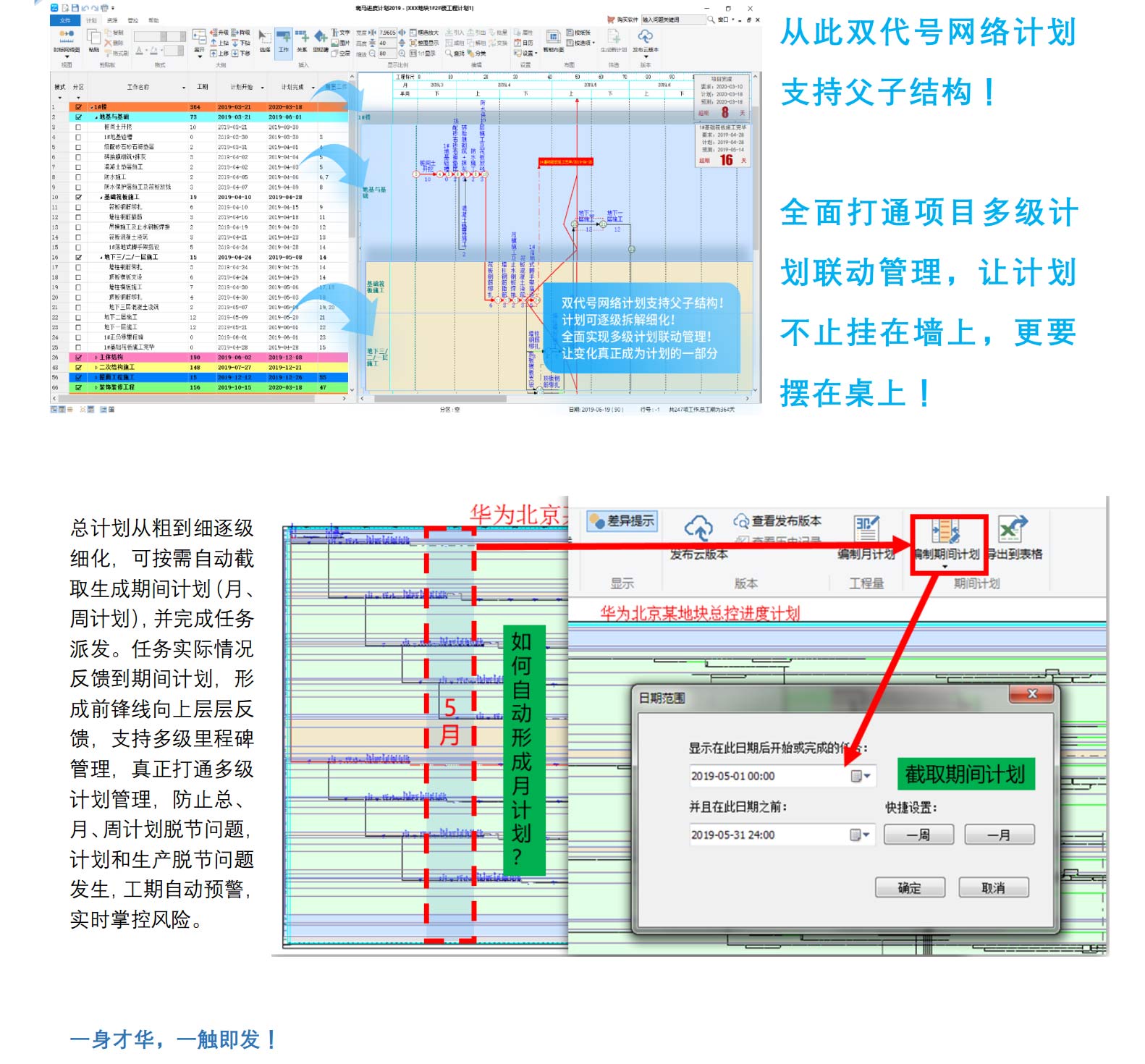 广联达斑马进度计划软件2021免费版截图