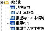 E立方苗木销售管理系统截图