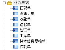 E立方苗木销售管理系统截图