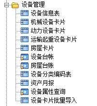 E立方设备管理系统截图