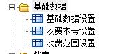 E立方环卫收费管理系统截图