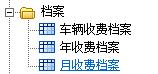 E立方环卫收费管理系统截图