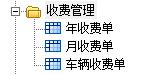 E立方环卫收费管理系统截图