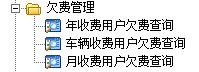 E立方环卫收费管理系统截图