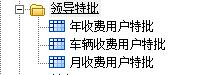 E立方环卫收费管理系统截图