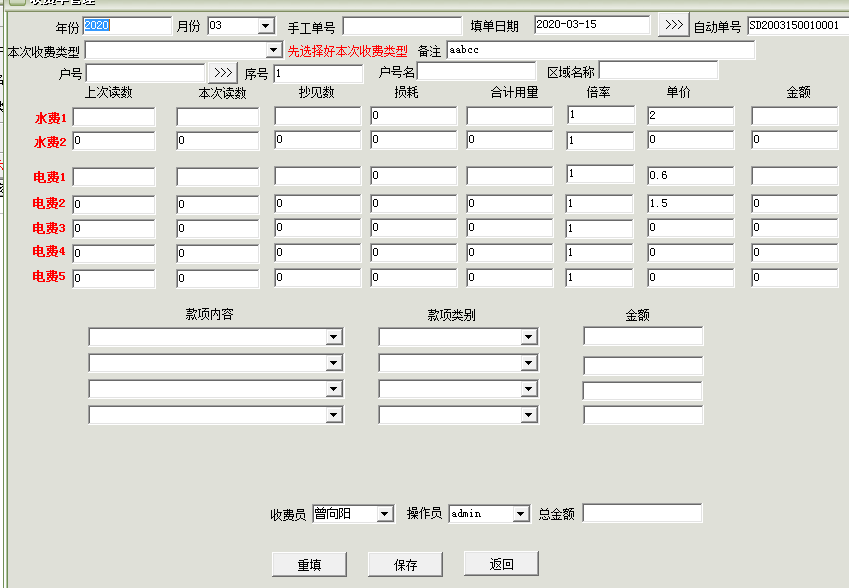 易达物业费水电费收费管理软件截图