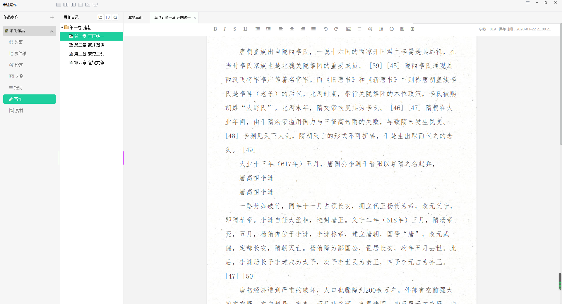 岸途写作截图