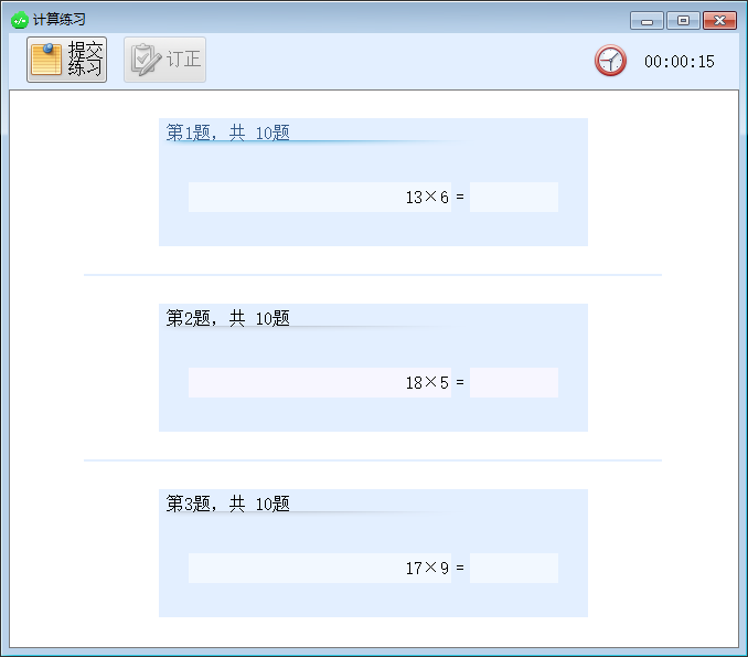 筑匠算术训练软件截图