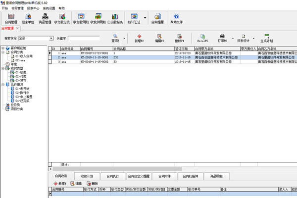 里诺合同管理软件 SQL网络版截图
