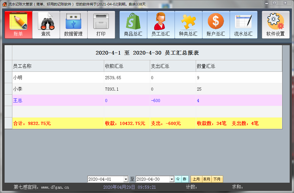 流水记账大管家截图