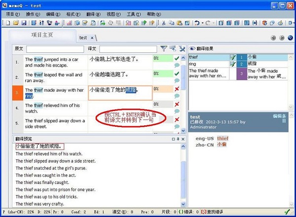 memoQ截图