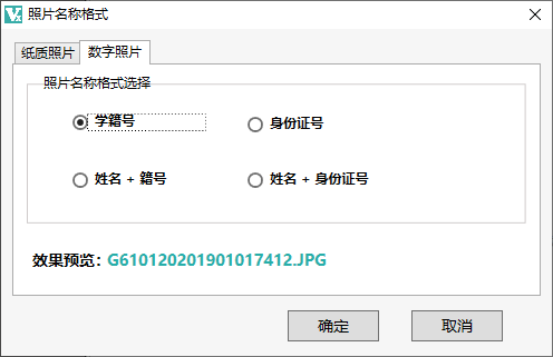 VX学籍拍照助手截图