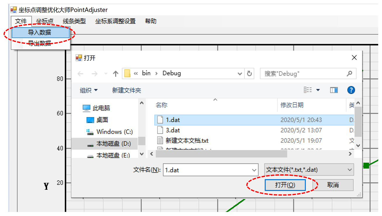 坐标点调整优化大师PointAdjuster截图
