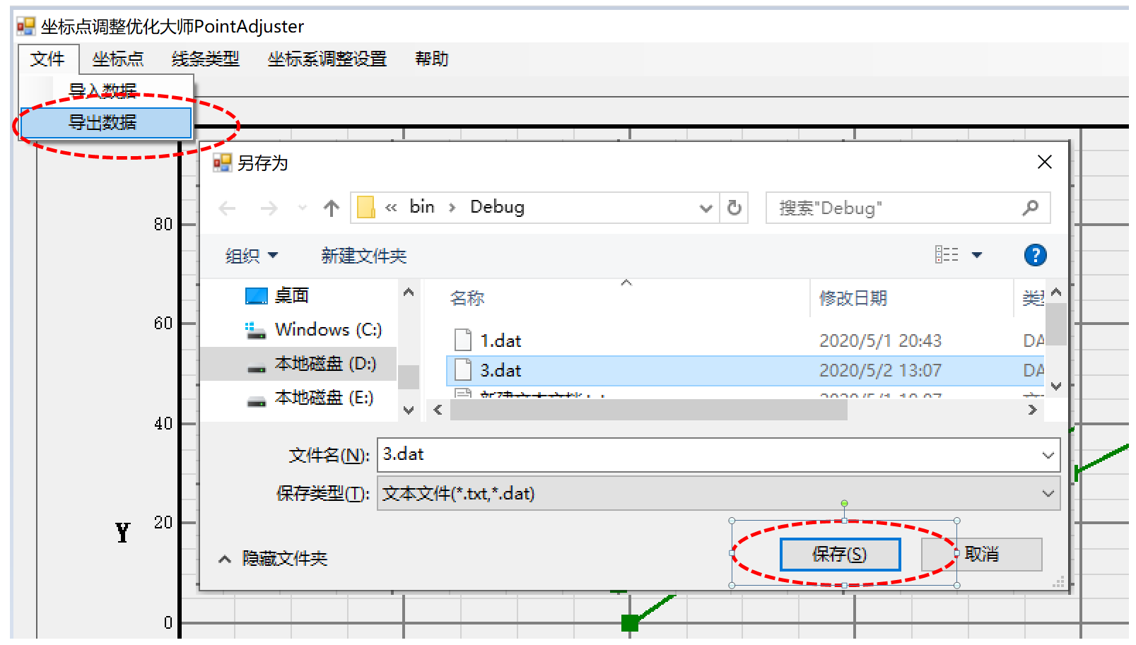 坐标点调整优化大师PointAdjuster截图