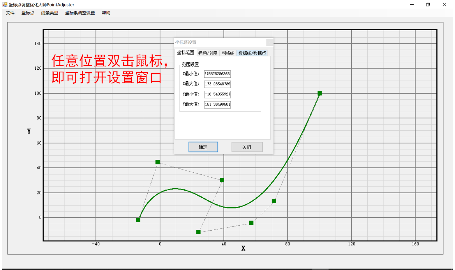 坐标点调整优化大师PointAdjuster截图